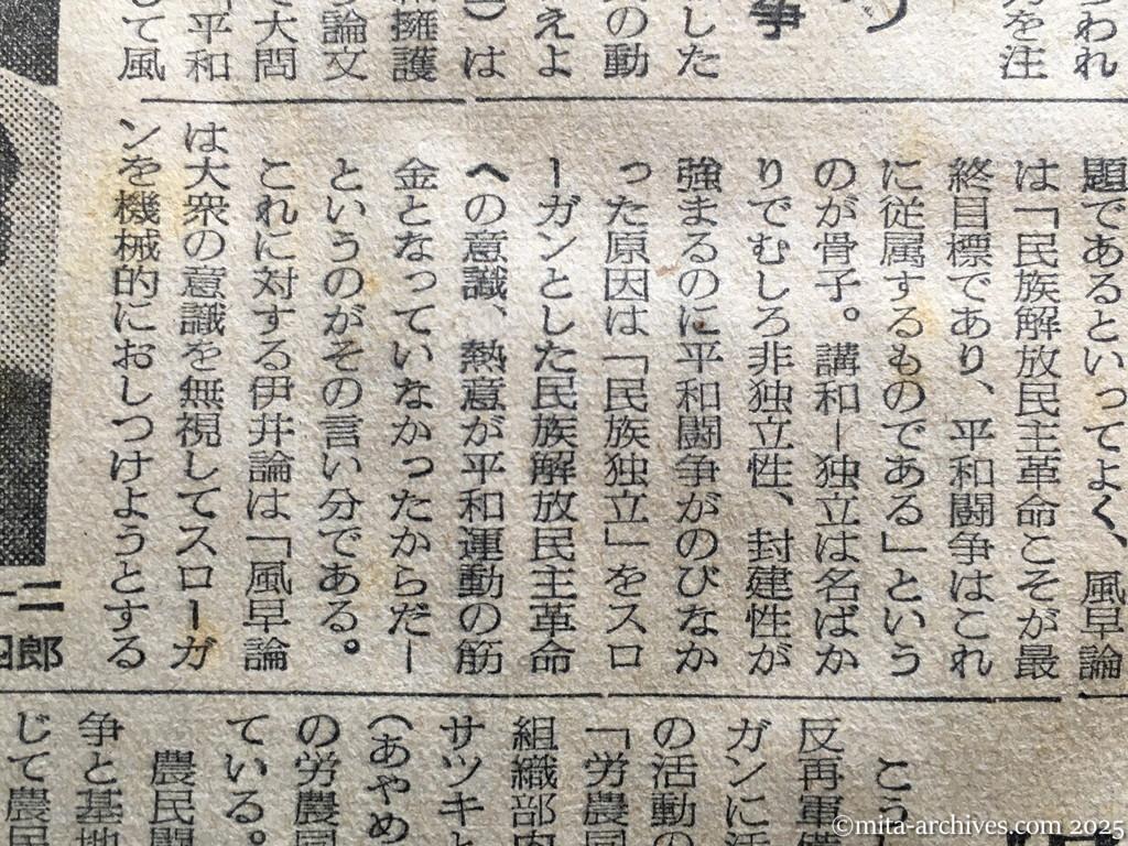 昭和28年11月5日　読売新聞　日共の内幕を衝く　党と軍の二本建　ソ連軍事方式まねる　徳田球一　志田重男　椎野悦郎　伊藤律　非合法面　国際派復帰めざまし　徳球重症説から健在説へ　室蘭、横浜、福岡　海上部隊の重点　日共軍事組織表　統一活動に全力注ぐ　合法面　〝平和闘争〟勝つ　伊井、風早論争　伊井彌四郎　風早八十二