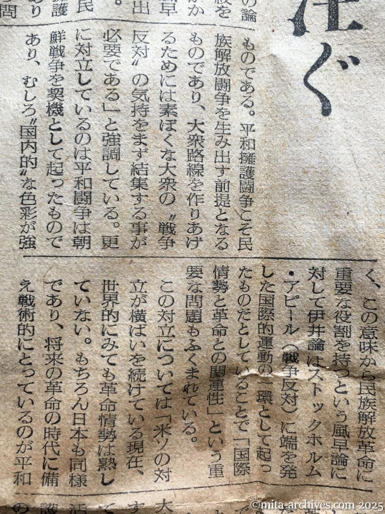 昭和28年11月5日　読売新聞　日共の内幕を衝く　党と軍の二本建　ソ連軍事方式まねる　徳田球一　志田重男　椎野悦郎　伊藤律　非合法面　国際派復帰めざまし　徳球重症説から健在説へ　室蘭、横浜、福岡　海上部隊の重点　日共軍事組織表　統一活動に全力注ぐ　合法面　〝平和闘争〟勝つ　伊井、風早論争　伊井彌四郎　風早八十二