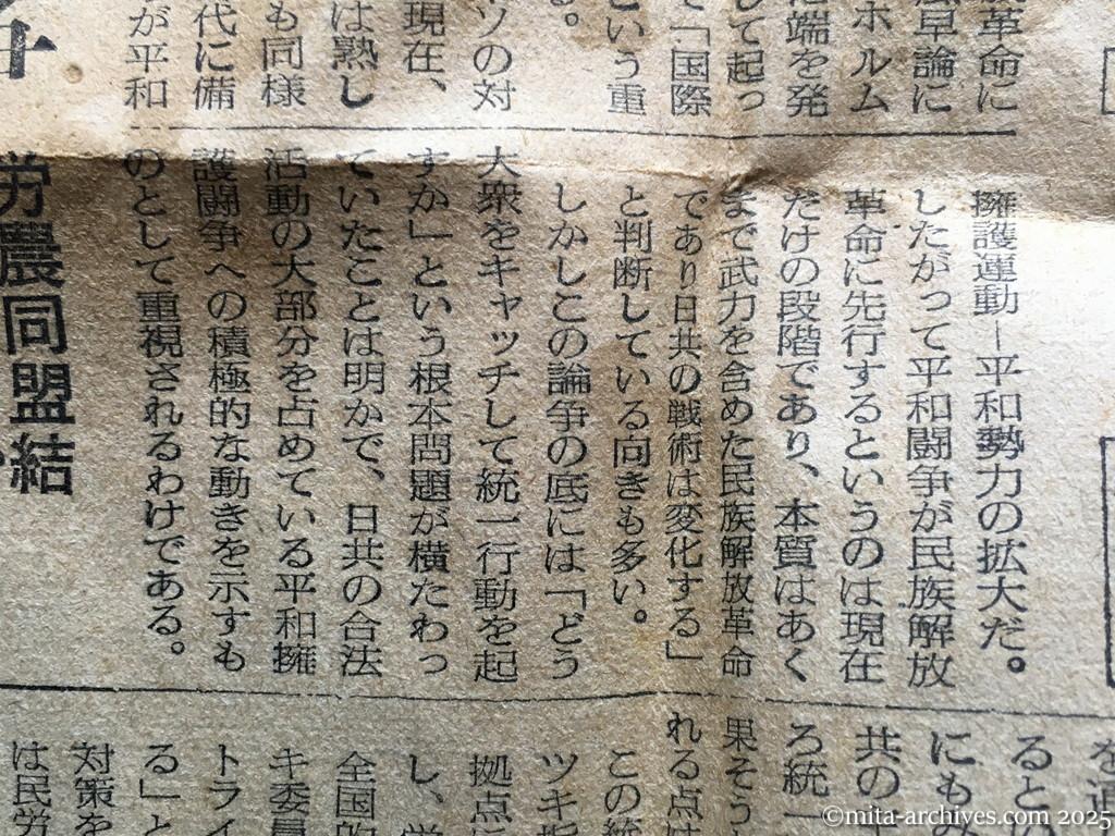 昭和28年11月5日　読売新聞　日共の内幕を衝く　党と軍の二本建　ソ連軍事方式まねる　徳田球一　志田重男　椎野悦郎　伊藤律　非合法面　国際派復帰めざまし　徳球重症説から健在説へ　室蘭、横浜、福岡　海上部隊の重点　日共軍事組織表　統一活動に全力注ぐ　合法面　〝平和闘争〟勝つ　伊井、風早論争　伊井彌四郎　風早八十二
