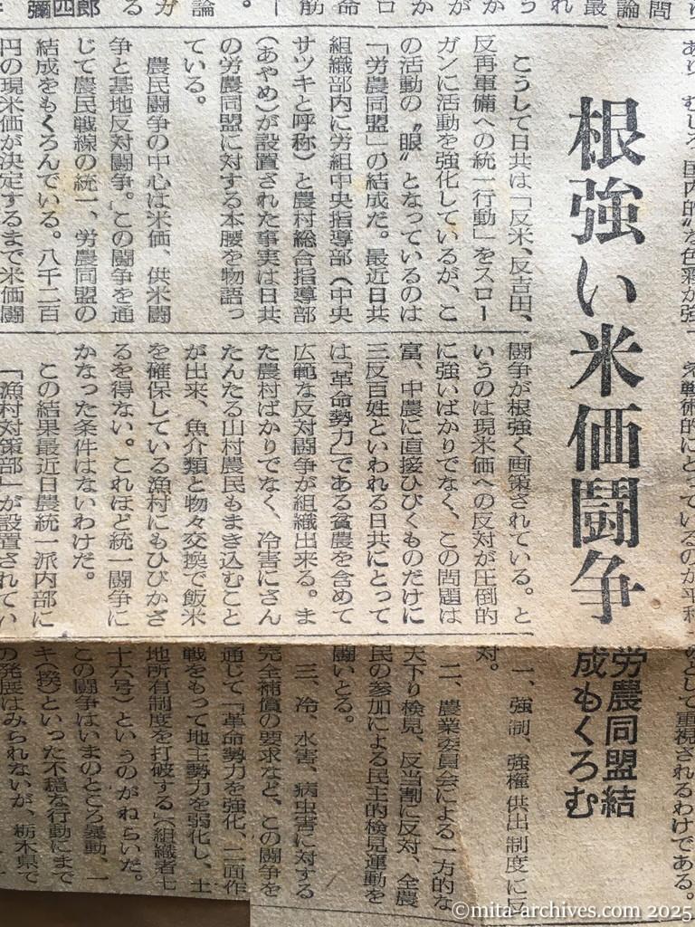 昭和28年11月5日　読売新聞　日共の内幕を衝く　党と軍の二本建　ソ連軍事方式まねる　徳田球一　志田重男　椎野悦郎　伊藤律　非合法面　国際派復帰めざまし　徳球重症説から健在説へ　室蘭、横浜、福岡　海上部隊の重点　日共軍事組織表　統一活動に全力注ぐ　合法面　〝平和闘争〟勝つ　伊井、風早論争　伊井彌四郎　風早八十二　根強い米価闘争　労農同盟結成もくろむ
