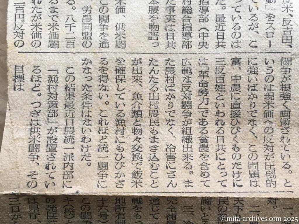 昭和28年11月5日　読売新聞　日共の内幕を衝く　党と軍の二本建　ソ連軍事方式まねる　徳田球一　志田重男　椎野悦郎　伊藤律　非合法面　国際派復帰めざまし　徳球重症説から健在説へ　室蘭、横浜、福岡　海上部隊の重点　日共軍事組織表　統一活動に全力注ぐ　合法面　〝平和闘争〟勝つ　伊井、風早論争　伊井彌四郎　風早八十二　根強い米価闘争　労農同盟結成もくろむ