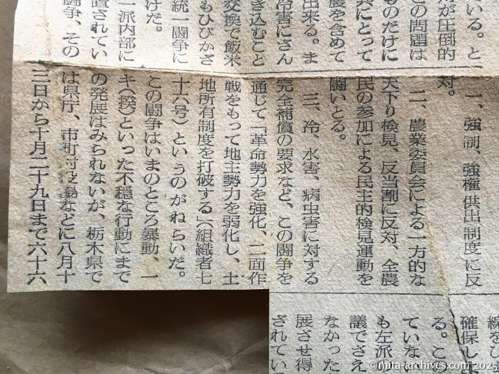 昭和28年11月5日　読売新聞　日共の内幕を衝く　党と軍の二本建　ソ連軍事方式まねる　徳田球一　志田重男　椎野悦郎　伊藤律　非合法面　国際派復帰めざまし　徳球重症説から健在説へ　室蘭、横浜、福岡　海上部隊の重点　日共軍事組織表　統一活動に全力注ぐ　合法面　〝平和闘争〟勝つ　伊井、風早論争　伊井彌四郎　風早八十二　根強い米価闘争　労農同盟結成もくろむ