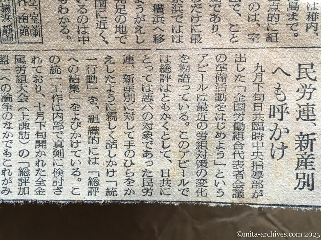 昭和28年11月5日　読売新聞　日共の内幕を衝く　党と軍の二本建　ソ連軍事方式まねる　徳田球一　志田重男　椎野悦郎　伊藤律　非合法面　国際派復帰めざまし　徳球重症説から健在説へ　室蘭、横浜、福岡　海上部隊の重点　日共軍事組織表　統一活動に全力注ぐ　合法面　〝平和闘争〟勝つ　伊井、風早論争　伊井彌四郎　風早八十二　根強い米価闘争　労農同盟結成もくろむ　民労連、新産別へも呼かけ