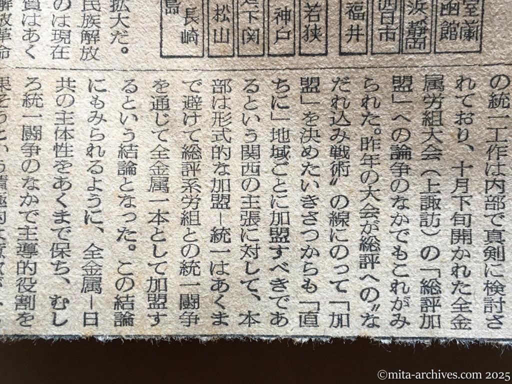 昭和28年11月5日　読売新聞　日共の内幕を衝く　党と軍の二本建　ソ連軍事方式まねる　徳田球一　志田重男　椎野悦郎　伊藤律　非合法面　国際派復帰めざまし　徳球重症説から健在説へ　室蘭、横浜、福岡　海上部隊の重点　日共軍事組織表　統一活動に全力注ぐ　合法面　〝平和闘争〟勝つ　伊井、風早論争　伊井彌四郎　風早八十二　根強い米価闘争　労農同盟結成もくろむ　民労連、新産別へも呼かけ