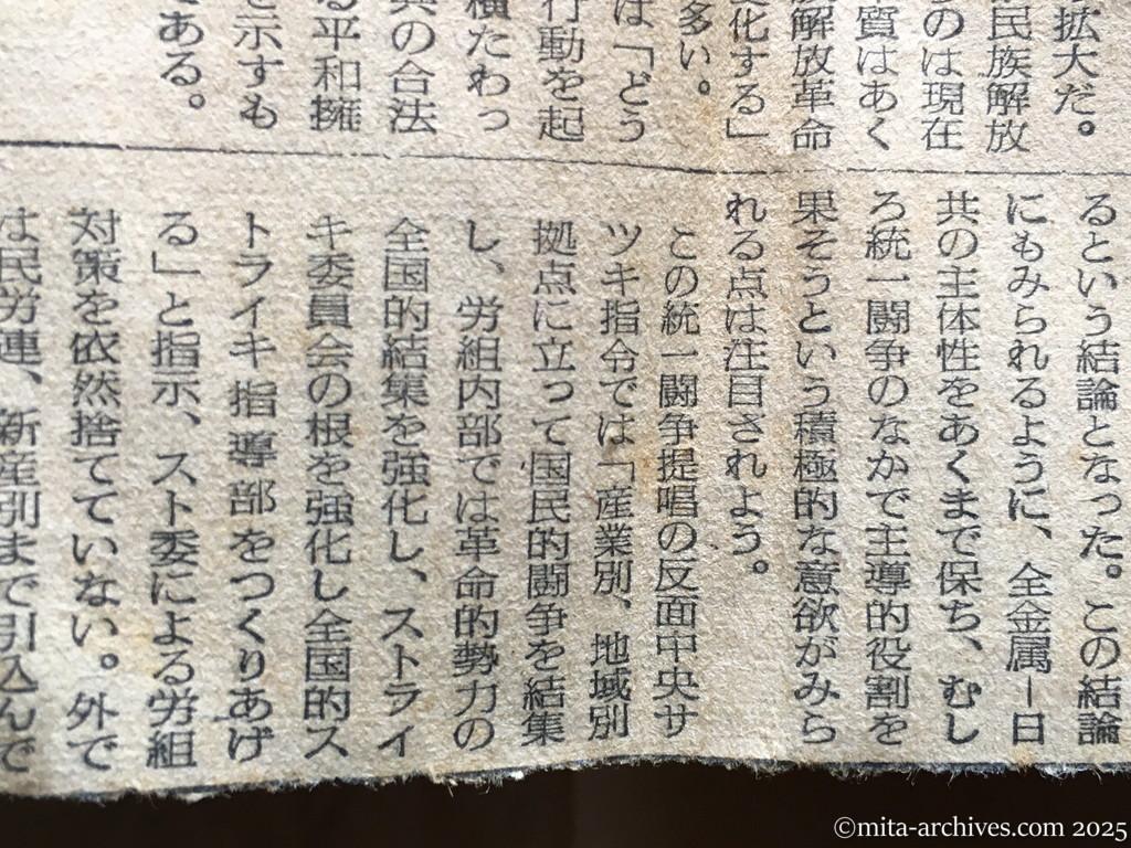 昭和28年11月5日　読売新聞　日共の内幕を衝く　党と軍の二本建　ソ連軍事方式まねる　徳田球一　志田重男　椎野悦郎　伊藤律　非合法面　国際派復帰めざまし　徳球重症説から健在説へ　室蘭、横浜、福岡　海上部隊の重点　日共軍事組織表　統一活動に全力注ぐ　合法面　〝平和闘争〟勝つ　伊井、風早論争　伊井彌四郎　風早八十二　根強い米価闘争　労農同盟結成もくろむ　民労連、新産別へも呼かけ