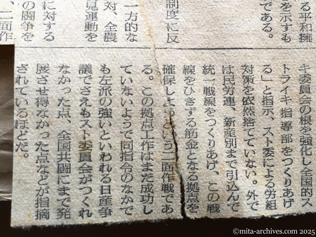 昭和28年11月5日　読売新聞　日共の内幕を衝く　党と軍の二本建　ソ連軍事方式まねる　徳田球一　志田重男　椎野悦郎　伊藤律　非合法面　国際派復帰めざまし　徳球重症説から健在説へ　室蘭、横浜、福岡　海上部隊の重点　日共軍事組織表　統一活動に全力注ぐ　合法面　〝平和闘争〟勝つ　伊井、風早論争　伊井彌四郎　風早八十二　根強い米価闘争　労農同盟結成もくろむ　民労連、新産別へも呼かけ
