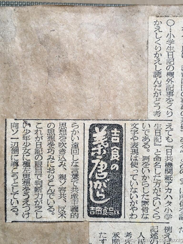昭和28年10月23日　毎日新聞　夕刊　作為に満ちた〝反米親ソ〟　安倍元内相が赤い学童日記を批判