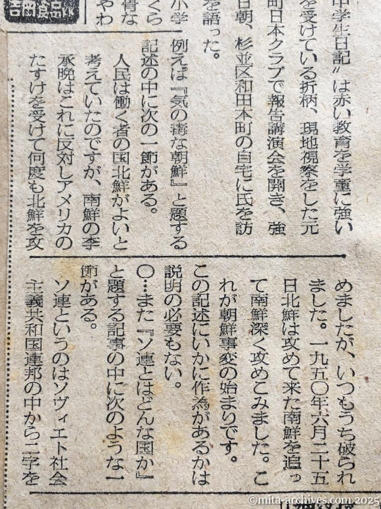 昭和28年10月23日　毎日新聞　夕刊　作為に満ちた〝反米親ソ〟　安倍元内相が赤い学童日記を批判