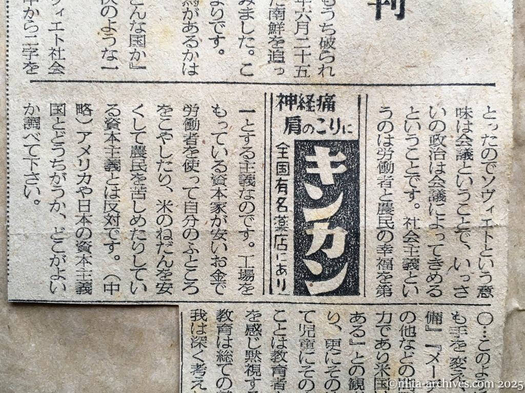 昭和28年10月23日　毎日新聞　夕刊　作為に満ちた〝反米親ソ〟　安倍元内相が赤い学童日記を批判