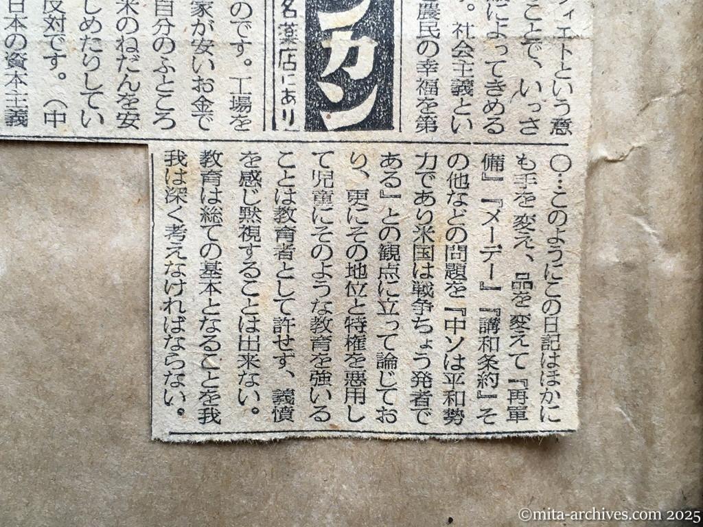 昭和28年10月23日　毎日新聞　夕刊　作為に満ちた〝反米親ソ〟　安倍元内相が赤い学童日記を批判