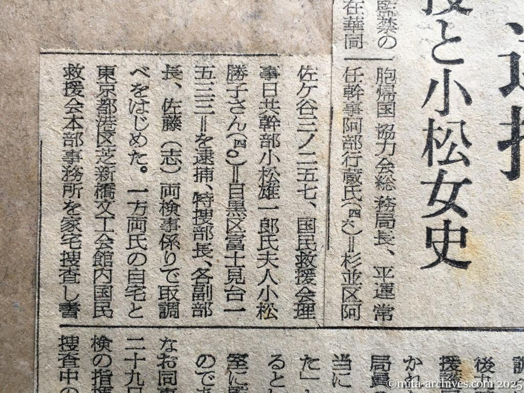 昭和28年11月7日　朝日新聞　夕刊　不法監禁で逮捕　第三次興安丸事件　阿部教授と小松女史