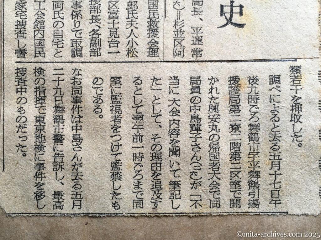 昭和28年11月7日　朝日新聞　夕刊　不法監禁で逮捕　第三次興安丸事件　阿部教授と小松女史