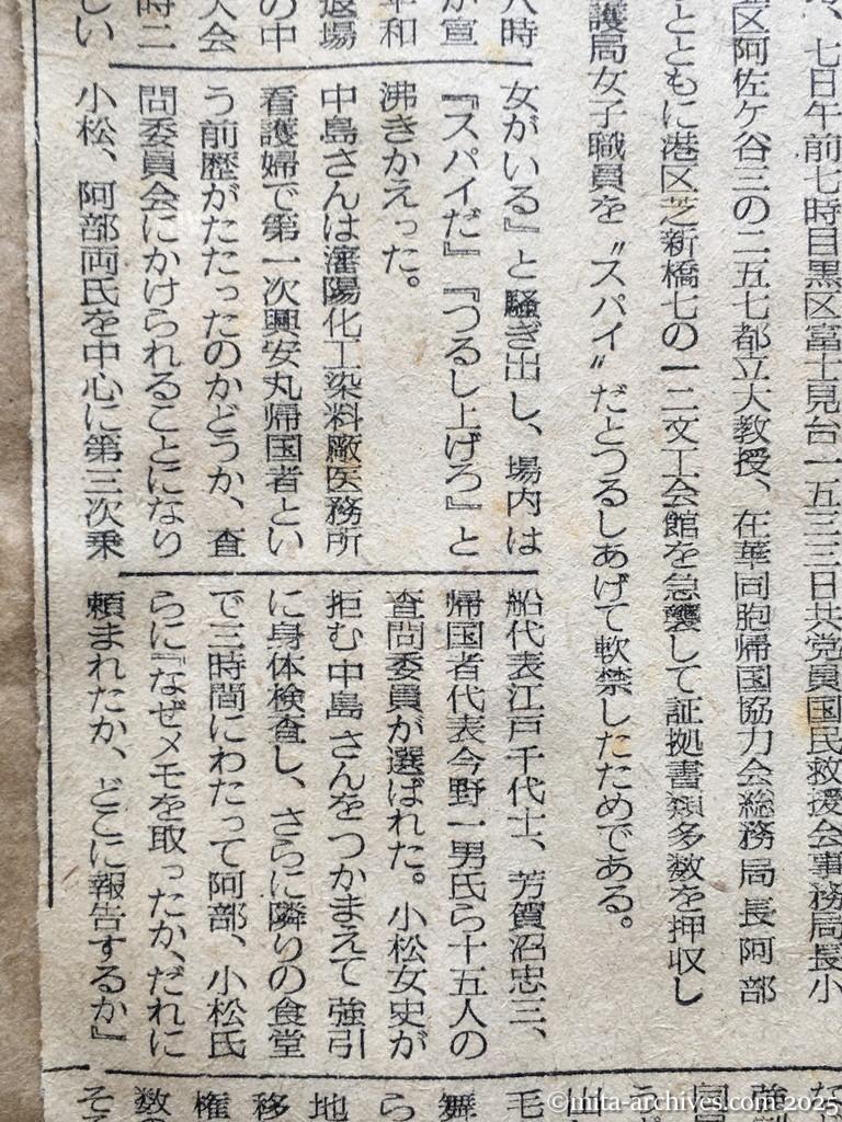 昭和28年11月7日　毎日新聞　夕刊　阿部行蔵氏検挙さる　日共、小松女史もともに　舞鶴援護局　女子職員の不法監禁で