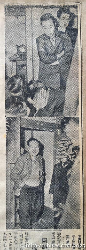 昭和28年11月7日　毎日新聞　夕刊　阿部行蔵氏検挙さる　日共、小松女史もともに　舞鶴援護局　女子職員の不法監禁で