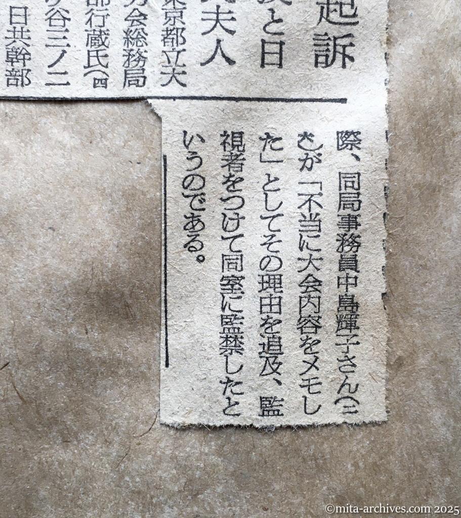 昭和28年11月17日　朝日新聞　東京地検で起訴　阿部教授と日共小松氏夫人