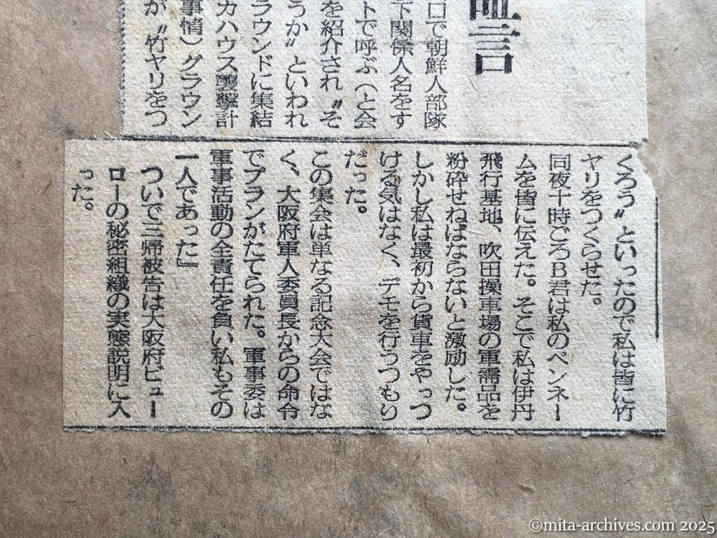 昭和28年11月18日　毎日新聞　夕刊　日共の指示　私が主謀者　吹田公判・三帰被告が証言