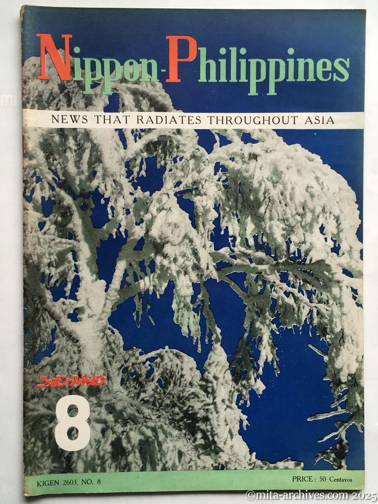 Nippon-Philippinesニッポン-フィリッピン08　表紙（表1）