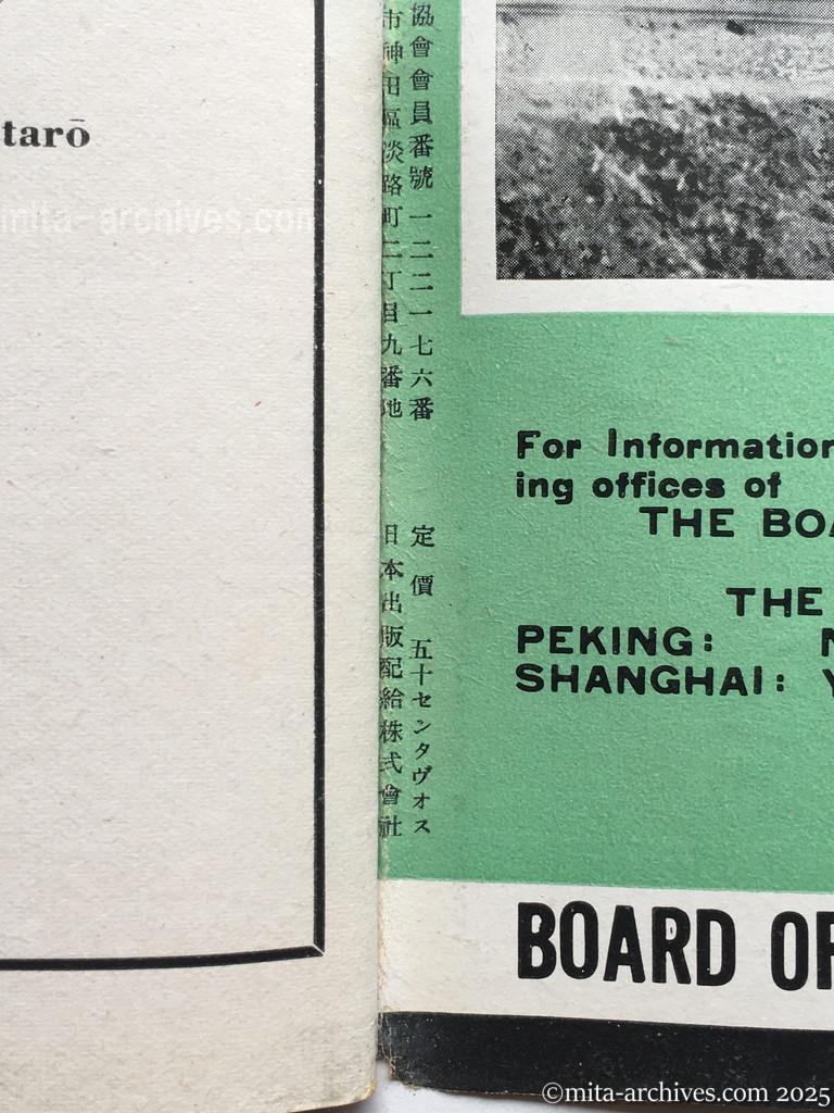 ニッポン・フィリッピン８　表3　奥付 Nippon-Philippinesニッポン-フィリッピン08　表3　奥付 Nippon-Philippines　ニッポン・フィリッピン　第八号 KIGEN 2603, NO.8　昭和18年3月25日発行 表3　奥付 ニッポン・フィリッピン　第八号　昭和十八年三月二十五日発行　発行所　大阪市東区北久太郎町一丁目十六　日本・フィリッピン社　編集人　藏重鐡一　印刷所　大阪市東区北久太郎町一丁目十六　株式会社日本写真工芸社　発行兼印刷者　久保專治　配給元　東京市神田区淡路町二丁目九番地　日本出版配給株式会社　定価　五十センタヴォス