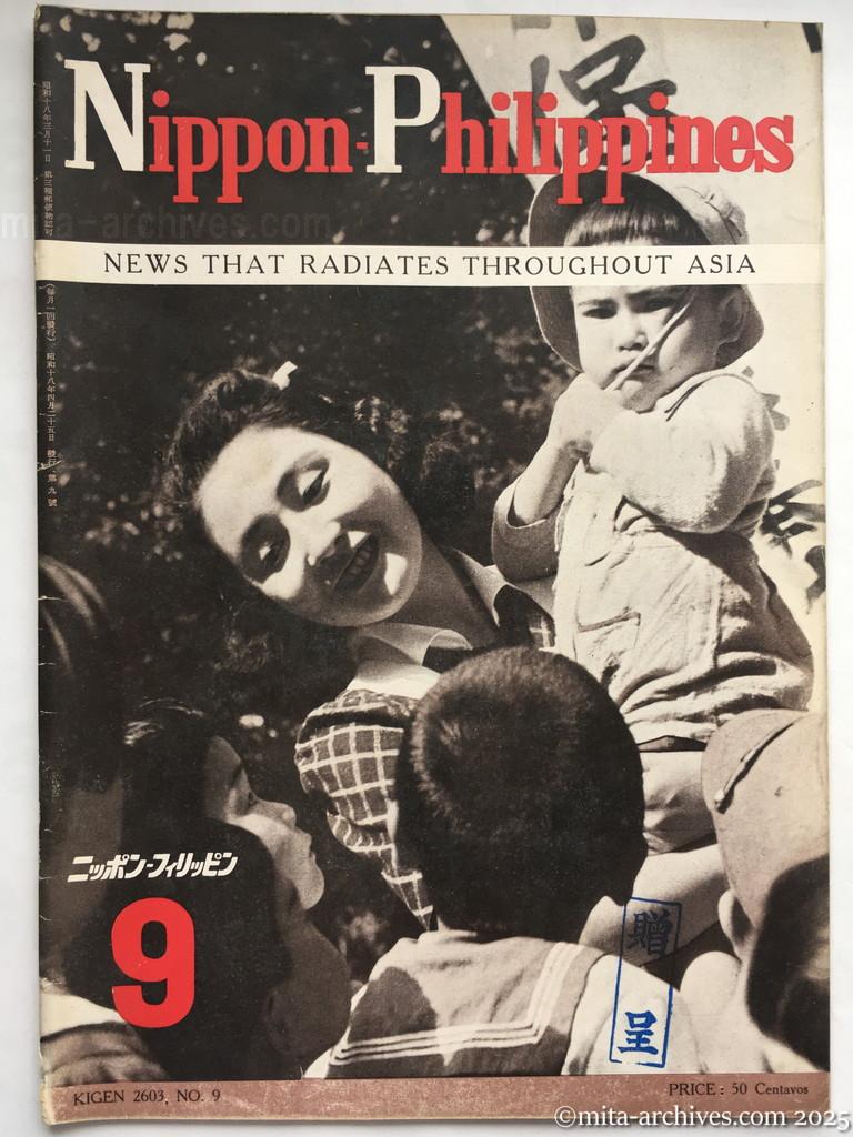 Nippon-Philippinesニッポン-フィリッピン09　表紙（表1）