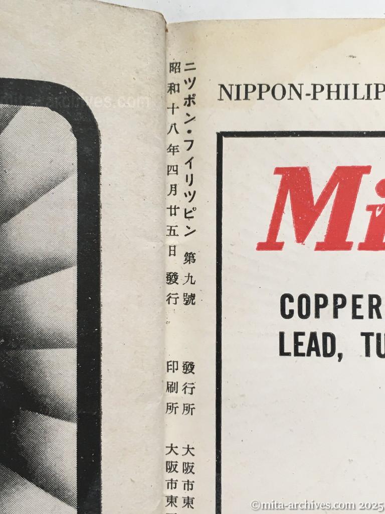 Nippon-Philippinesニッポン-フィリッピン09　表3　奥付１