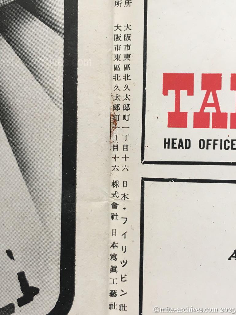 Nippon-Philippinesニッポン-フィリッピン09　表3　奥付２