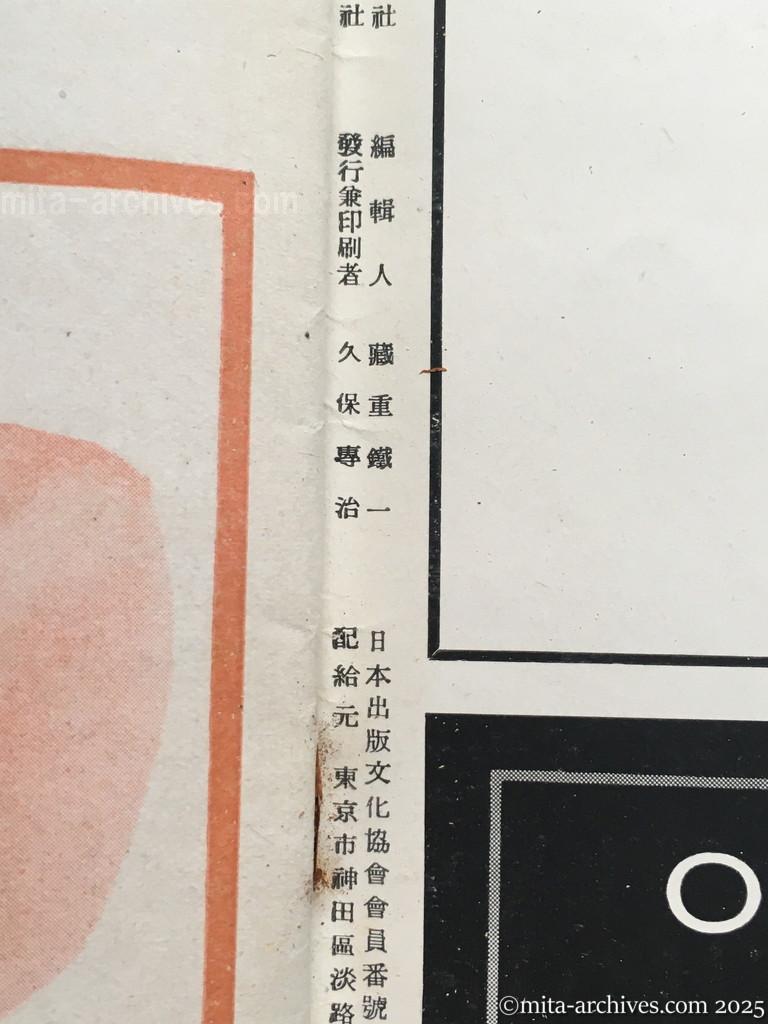 Nippon-Philippinesニッポン-フィリッピン09　表3　奥付３