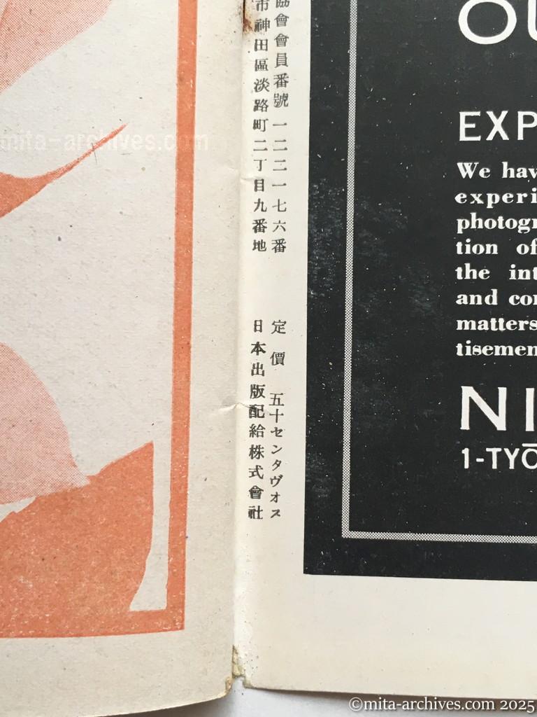 Nippon-Philippinesニッポン-フィリッピン09　表3　奥付４