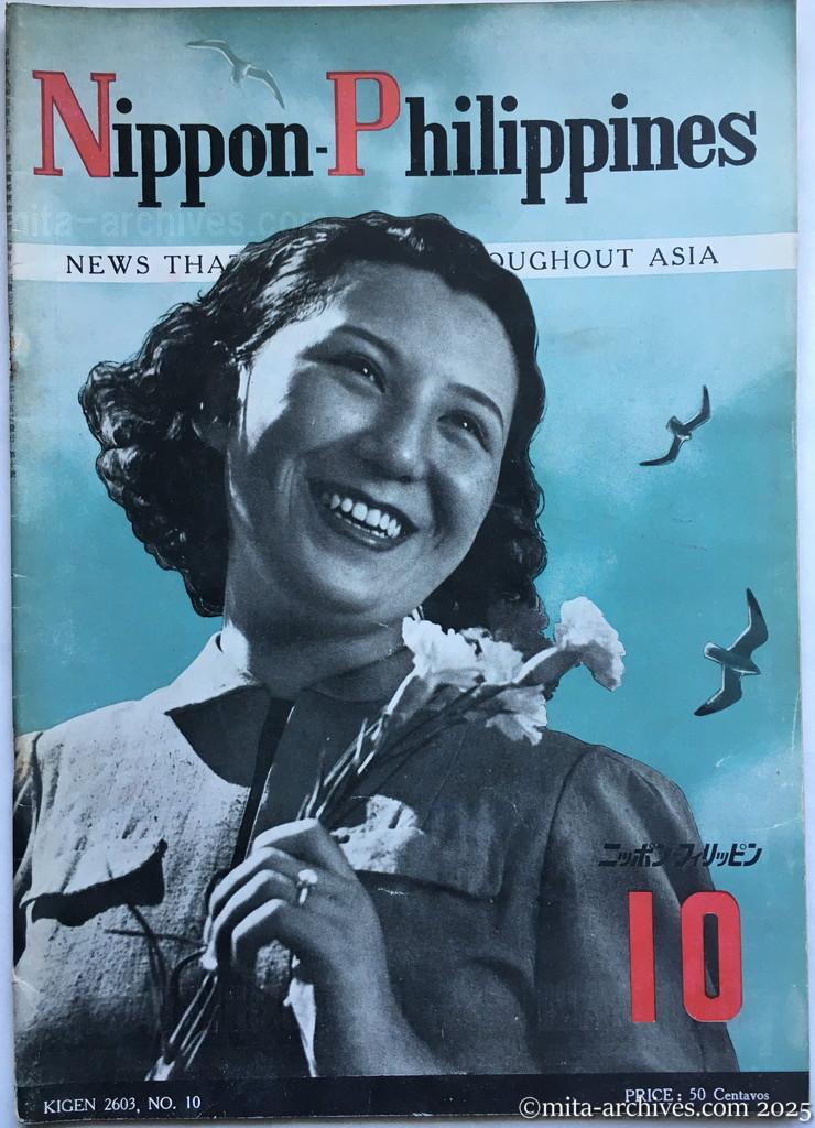 Nippon-Philippinesニッポン-フィリッピン10　表紙（表1）