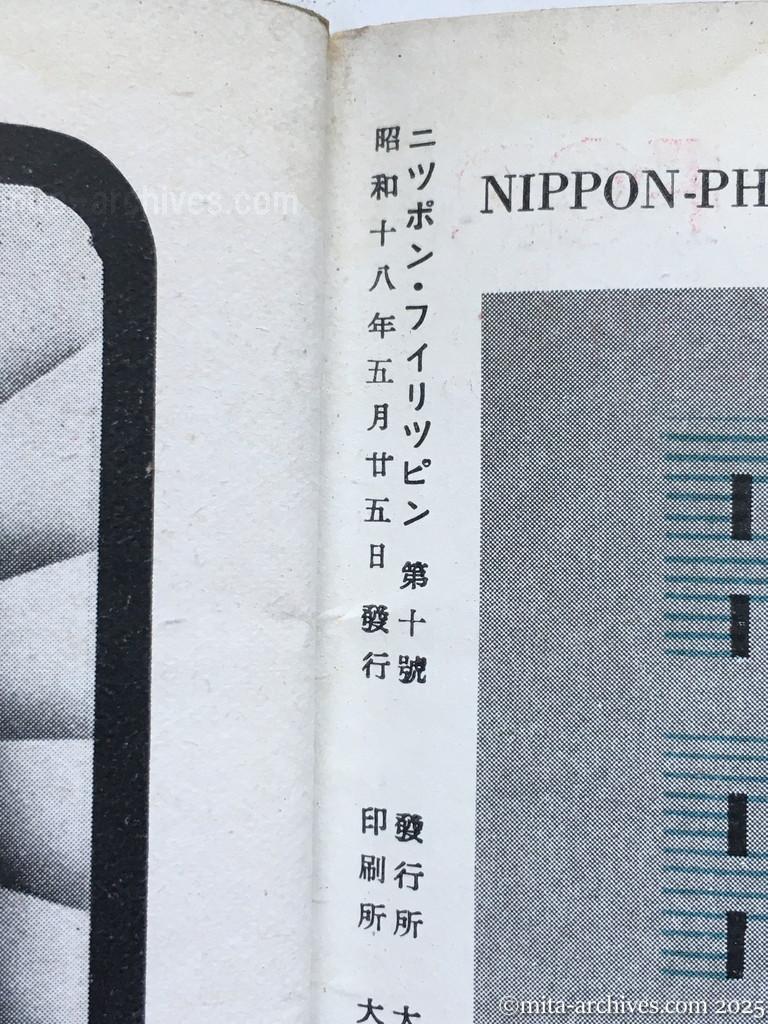 Nippon-Philippinesニッポン-フィリッピン10　表3　奥付①