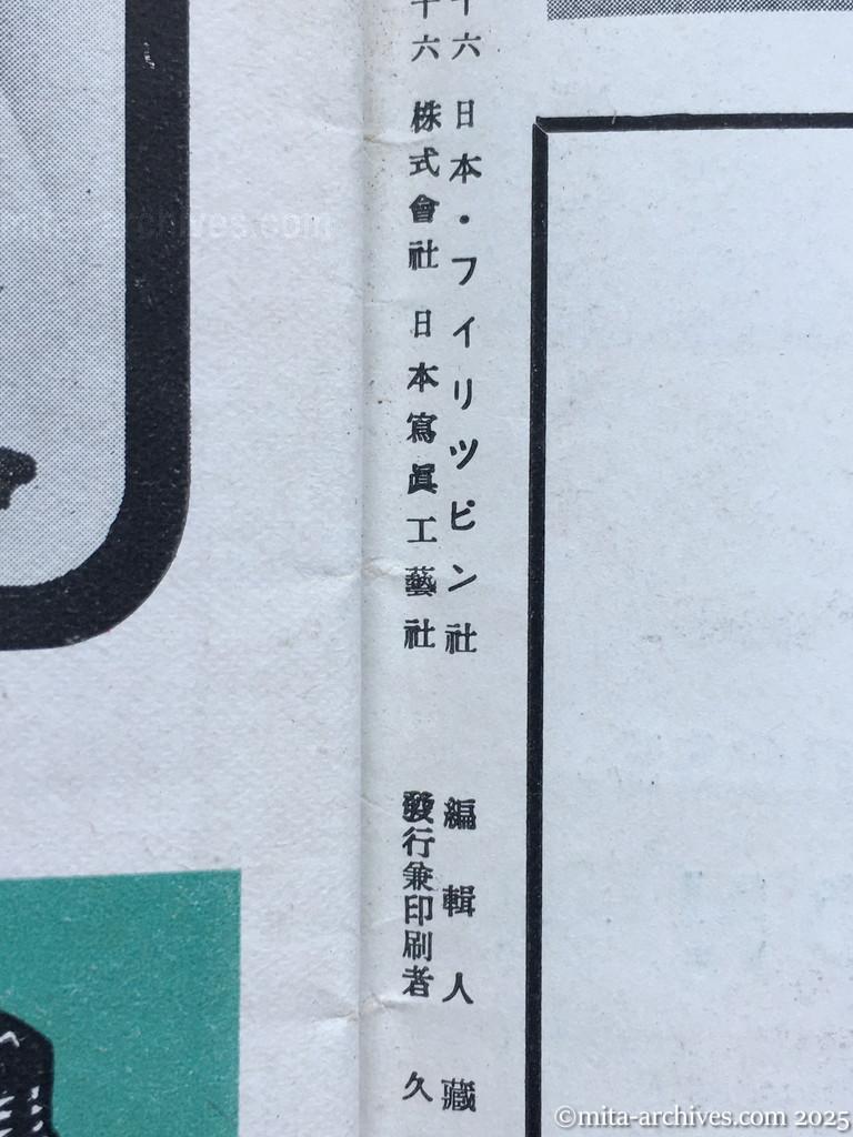 Nippon-Philippinesニッポン-フィリッピン10　表3　奥付③