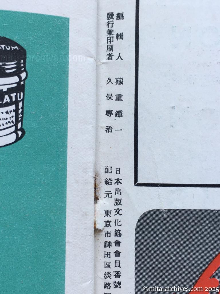 Nippon-Philippinesニッポン-フィリッピン10　表3　奥付④