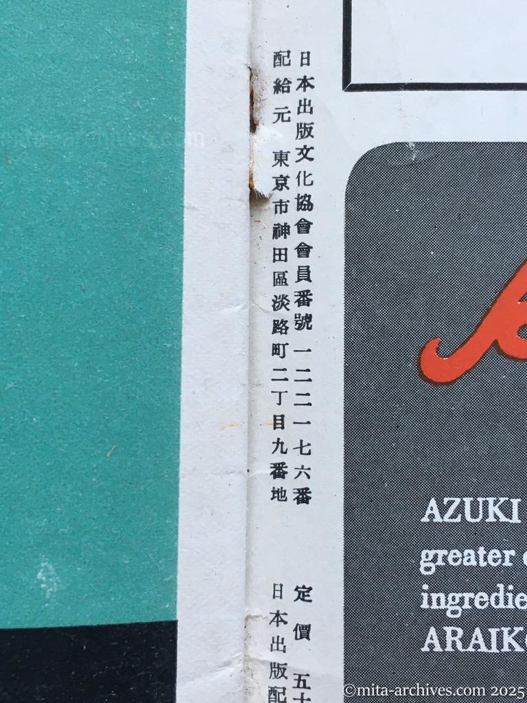 Nippon-Philippinesニッポン-フィリッピン10　表3　奥付⑤