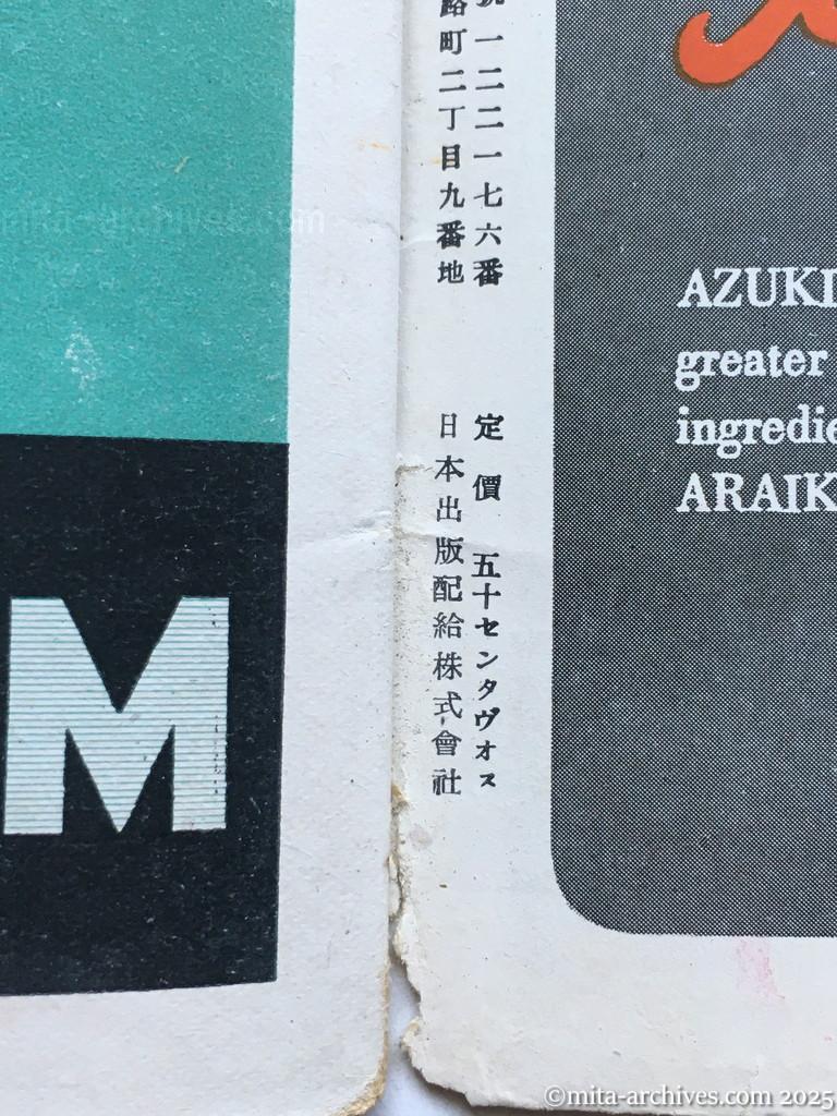 Nippon-Philippinesニッポン-フィリッピン10　表3　奥付⑥