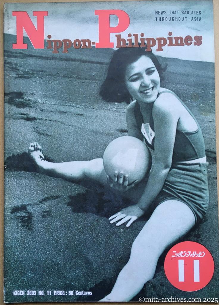 Nippon-Philippinesニッポン-フィリッピン11　表紙（表1）
