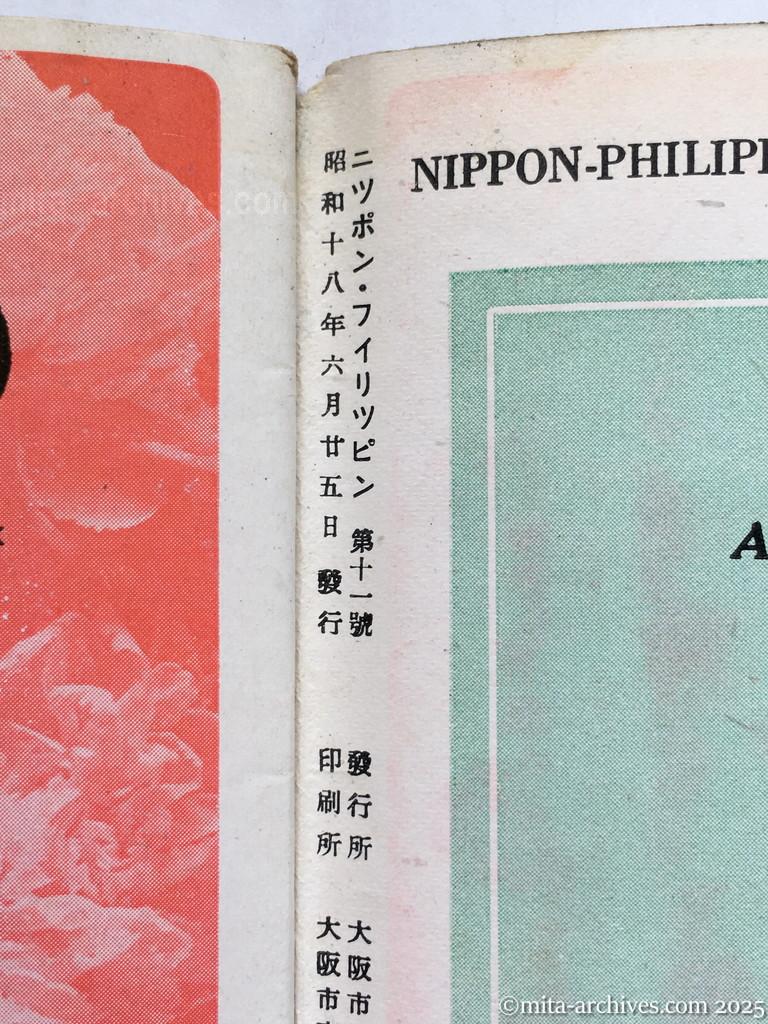 Nippon-Philippinesニッポン-フィリッピン11　 表3　奥付①