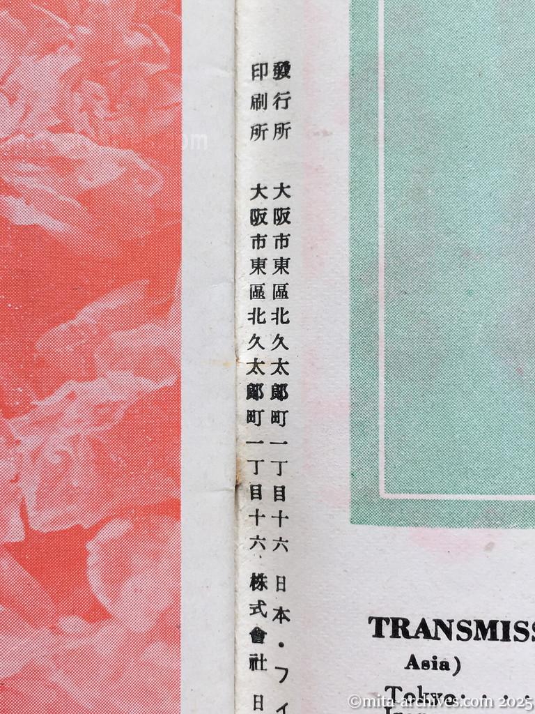 Nippon-Philippinesニッポン-フィリッピン11　 表3　奥付②