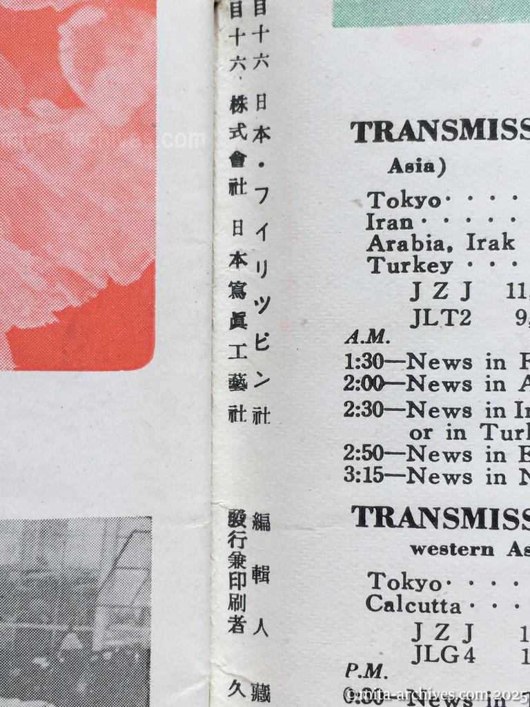 Nippon-Philippinesニッポン-フィリッピン11　 表3　奥付③