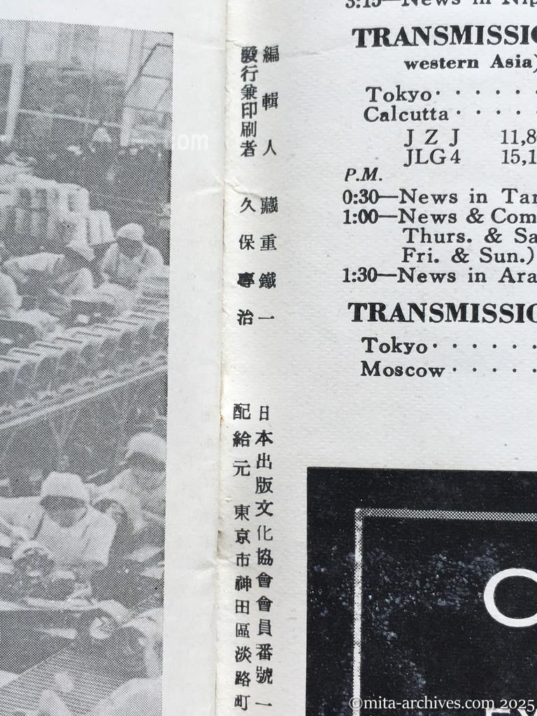 Nippon-Philippinesニッポン-フィリッピン11　 表3　奥付④