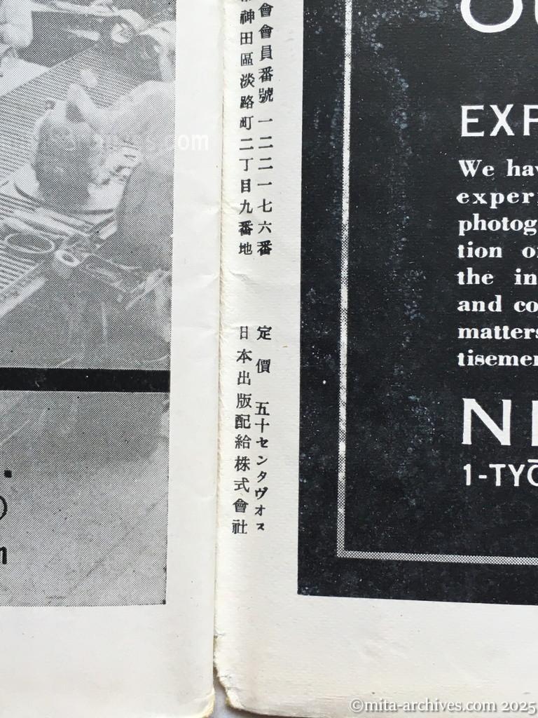 Nippon-Philippinesニッポン-フィリッピン11　 表3　奥付⑤