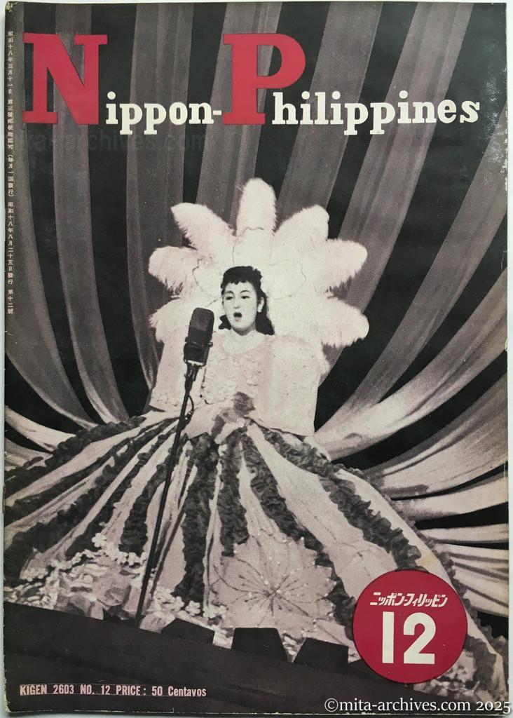 Nippon-Philippinesニッポン-フィリッピン12　表紙（表1）