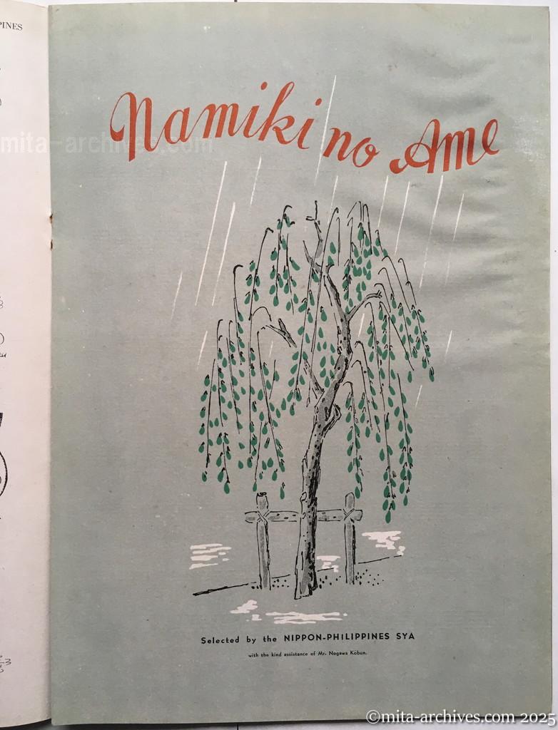 Nippon-Philippinesニッポン-フィリッピン12　 p.19