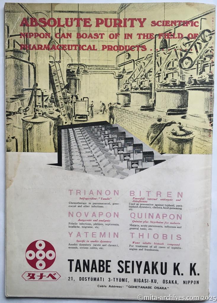 Nippon-Philippinesニッポン-フィリッピン12 裏表紙(表4)