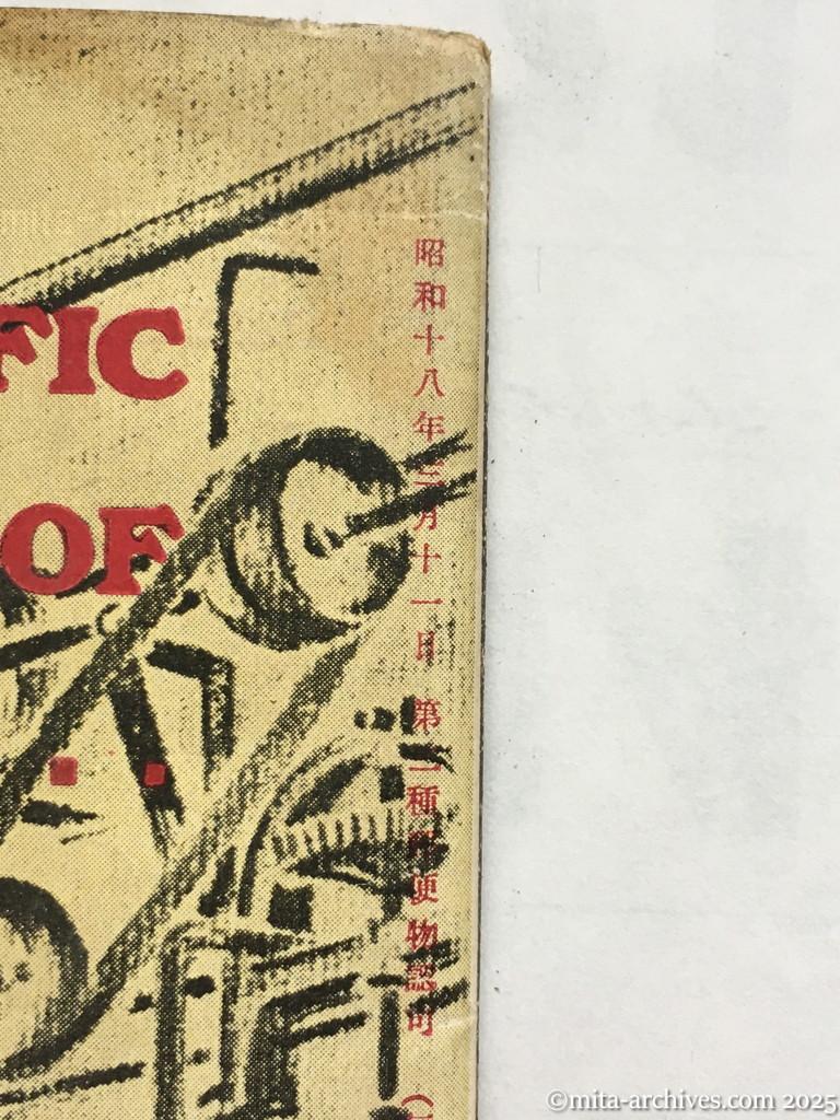 Nippon-Philippinesニッポン-フィリッピン12 裏表紙(表4)奥付①