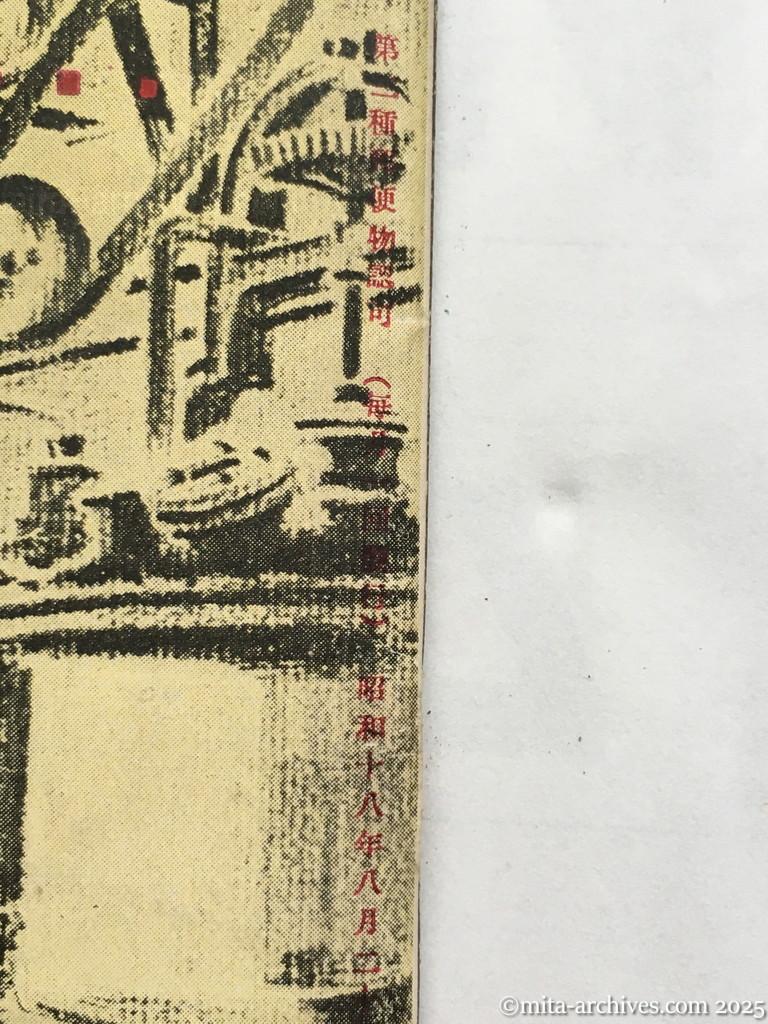 Nippon-Philippinesニッポン-フィリッピン12 裏表紙(表4)奥付②