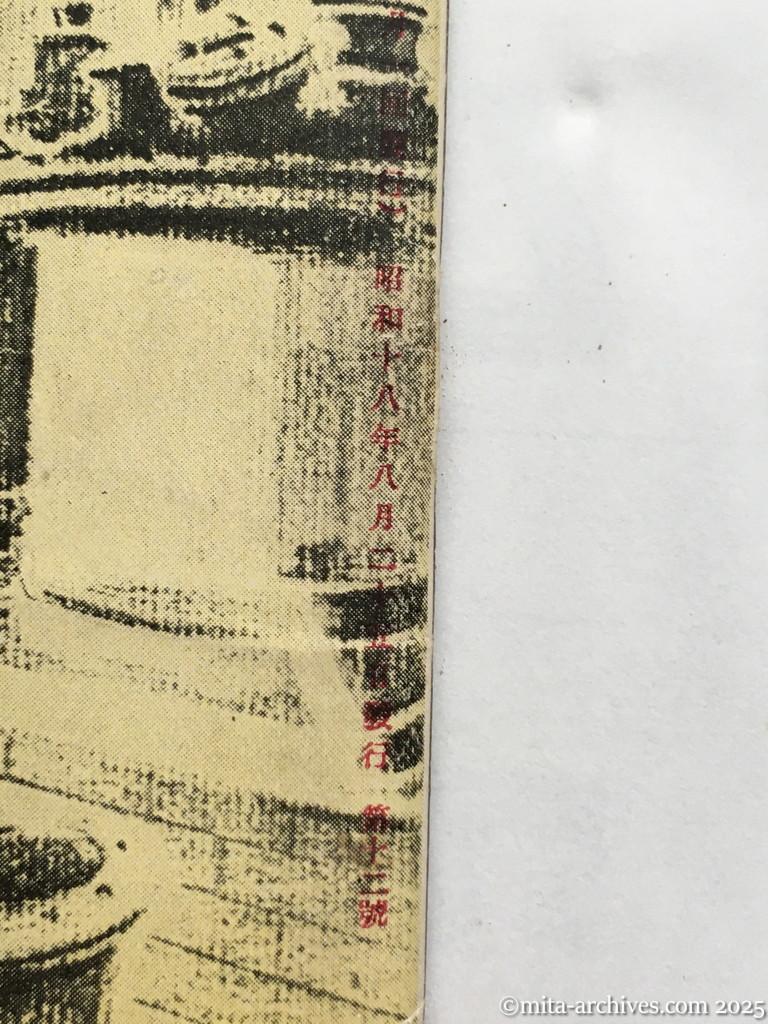 Nippon-Philippinesニッポン-フィリッピン12 裏表紙(表4)奥付③