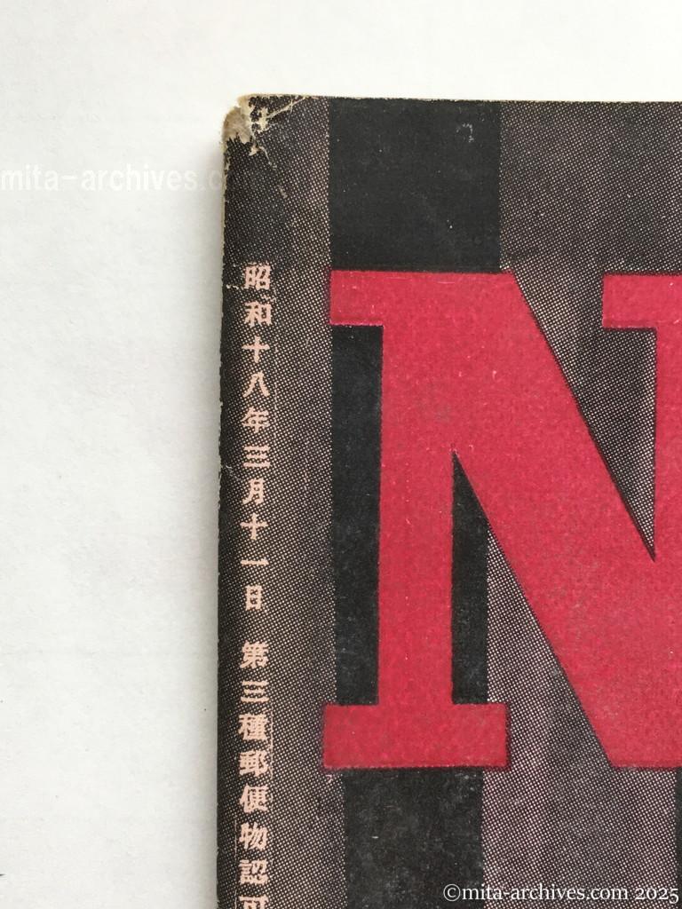 Nippon-Philippinesニッポン-フィリッピン12 表紙(表1)前付①