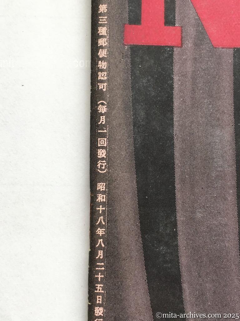 Nippon-Philippinesニッポン-フィリッピン12 表紙(表1)前付②