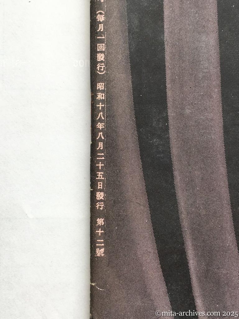 Nippon-Philippinesニッポン-フィリッピン12 表紙(表1)前付③