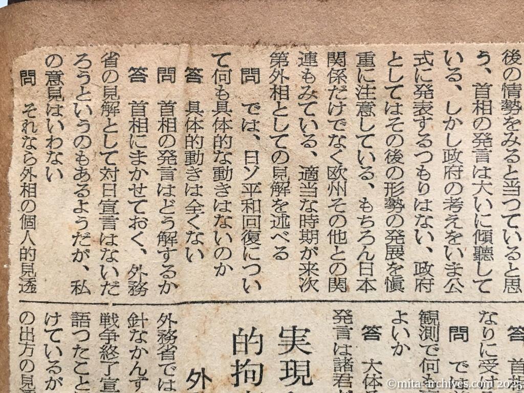 昭和30年1月28日　東京新聞　ソ連の対日終戦宣言問題　重光外相語る　具体的動きはない　首相発言尊重はするが