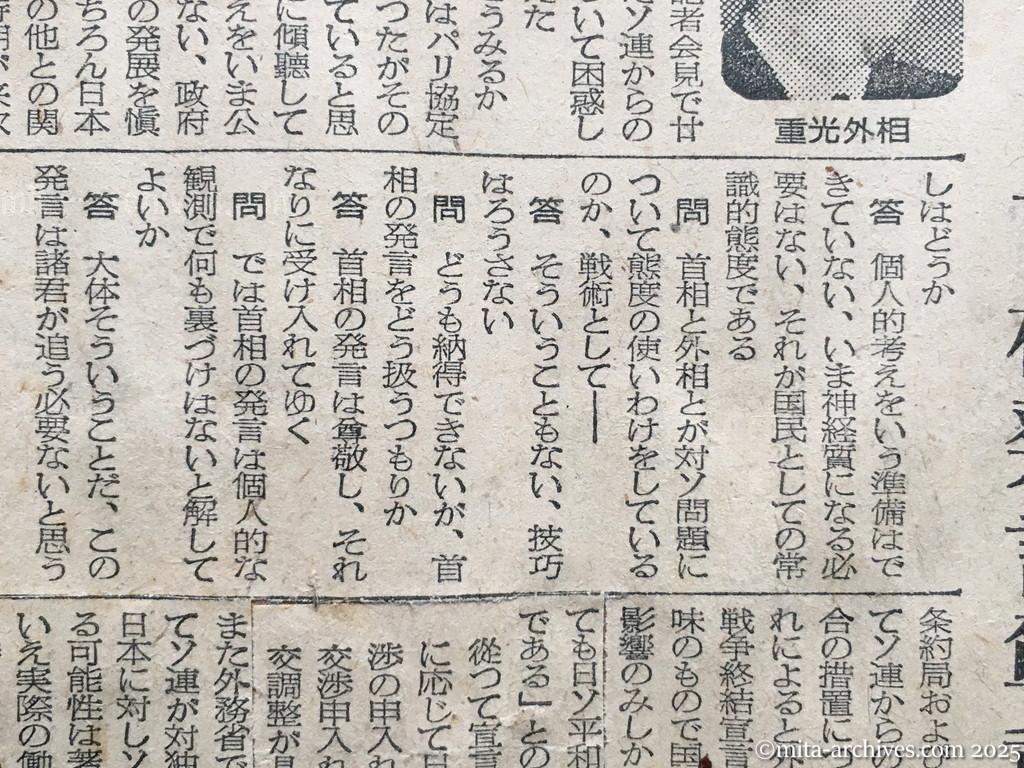 昭和30年1月28日　東京新聞　ソ連の対日終戦宣言問題　重光外相語る　具体的動きはない　首相発言尊重はするが